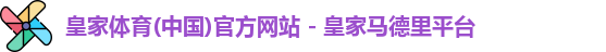 皇家体育